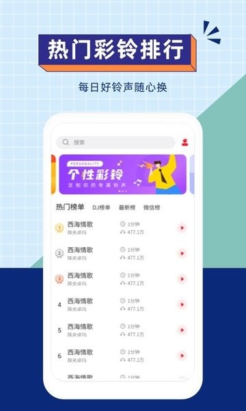 愛聽鈴聲app v2.2.4 安卓版 3