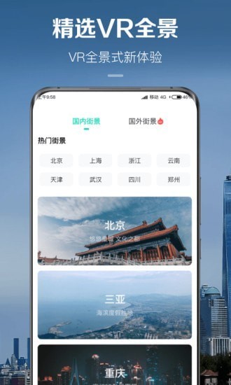 衛(wèi)星實(shí)景地圖高清晰街景 v1.0.0 安卓版 1