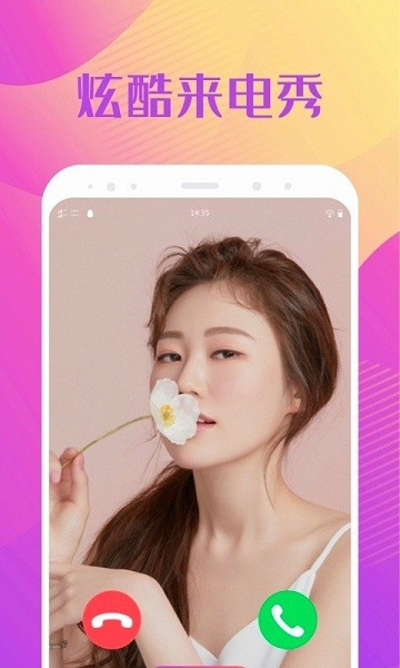 炫酷來(lái)電秀app v1.0.1 安卓完整版 1