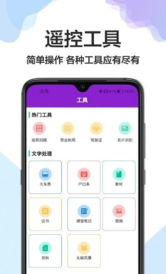 實(shí)用工具助手app v1.0.0 安卓版 0