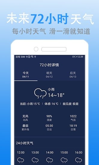 靈犀天氣最新版 v1.6.3 安卓版 1