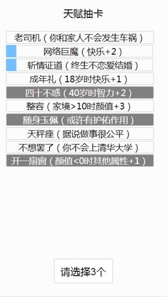 人生重來(lái)模擬器爆改版 v1.0 安卓版 1