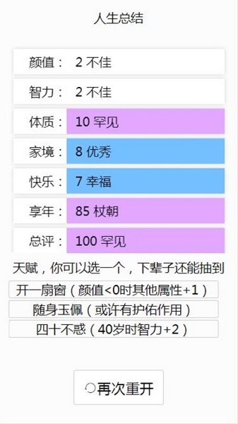 人生重來(lái)模擬器爆改版 v1.0 安卓版 0