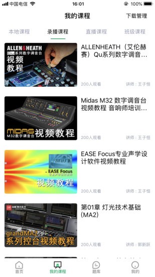 舞臺圈學(xué)院app最新版 v4.2.6 安卓版 0