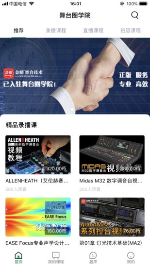 舞臺圈學(xué)院app最新版 v4.2.6 安卓版 2