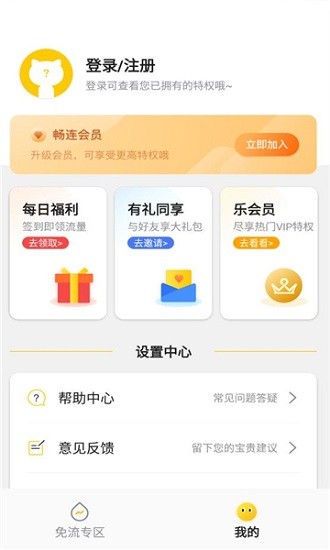 暢連app官方版(免流領(lǐng)10GB) v1.1.2 安卓最新版 1