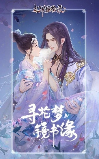 幻書鏡花錄官方正版4