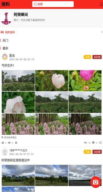 我的阿榮旗手機(jī)版 v1.1.3 安卓版 0