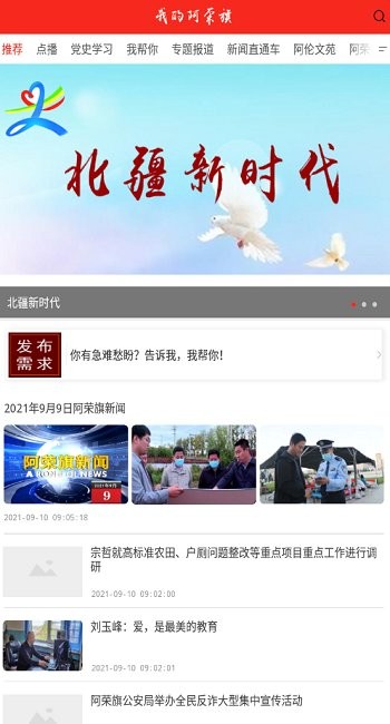 我的阿榮旗安卓版
