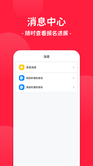 通告管家 v2.2.5 最新版 0