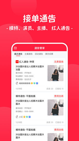 通告管家 v2.2.5 最新版 1