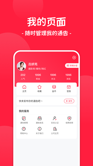 通告管家下載