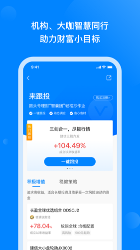 頭號理財最新版 v3.0.2 安卓版 0