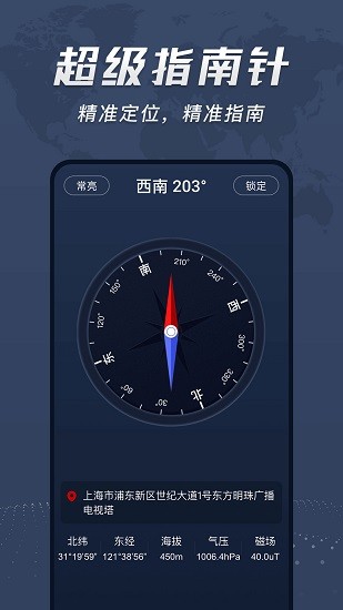 超級準指南針 v9.12.4 安卓版 1