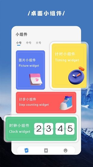 嗨桌面小組件 v1.0 安卓版 0