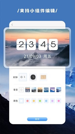 嗨桌面小組件 v1.0 安卓版 1