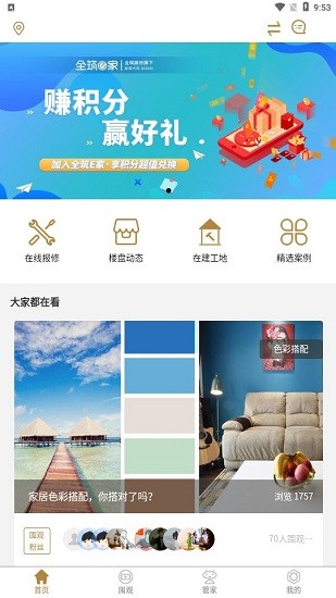 壹筑管家app v1.2.6 安卓版 0