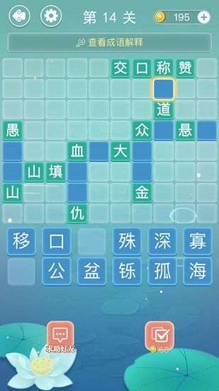 成語沖沖沖手游下載