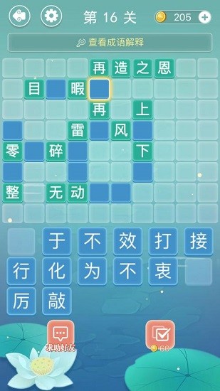 成語沖沖沖紅包版 v1.0.0 安卓版 2