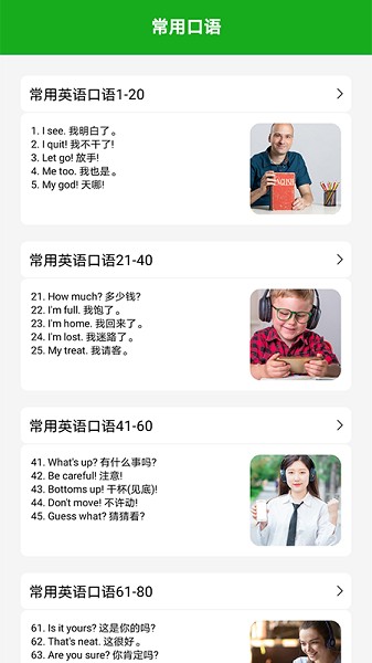 成人學(xué)英語軟件 v1.1 安卓手機版 0