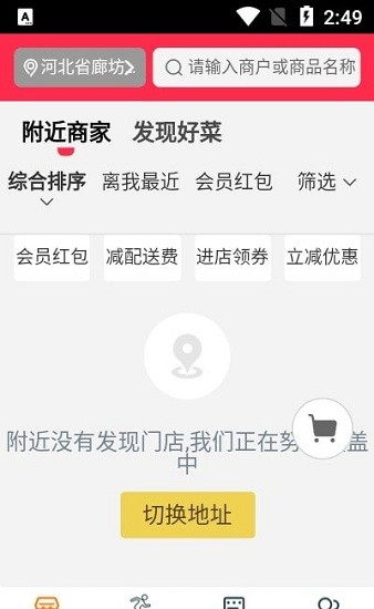 宅樂寶外賣軟件