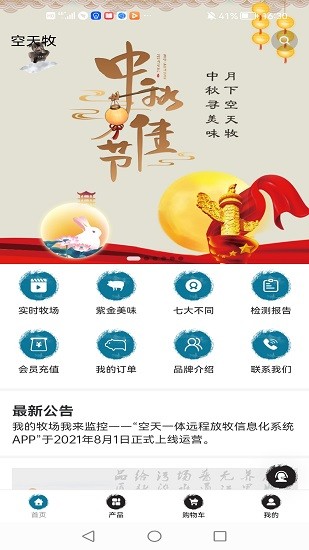 空天牧下載