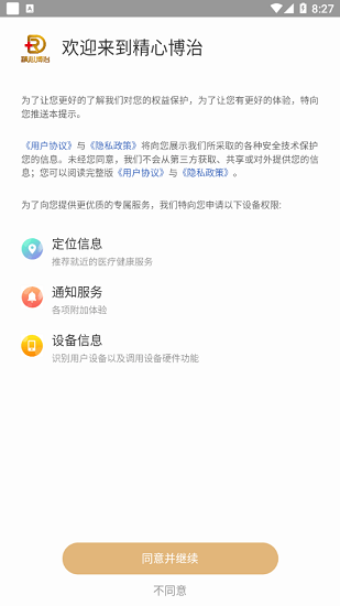 精心博治最新版 v1.0.75 安卓版 0