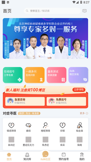 精心博治最新版 v1.0.75 安卓版 3