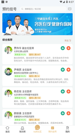 精心博治最新版 v1.0.75 安卓版 1