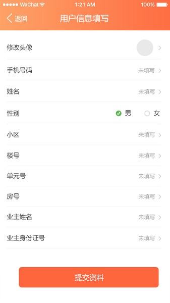 小城匯 v1.2 安卓版 3