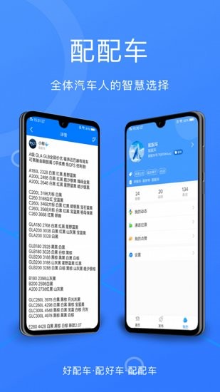 配配車平臺 v1.2.4 安卓版 3
