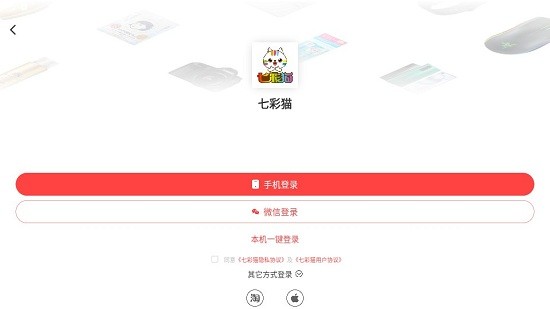 七彩貓購物平臺