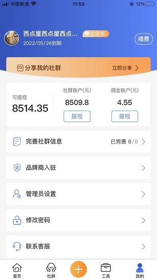社群拍檔官方版 v2.2.0 安卓版 1