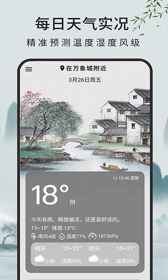 查天氣預(yù)報(bào)15天天氣預(yù)報(bào) v1.0.1 安卓版 3