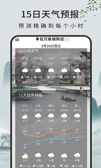 查天氣預(yù)報(bào)15天天氣預(yù)報(bào) v1.0.1 安卓版 1