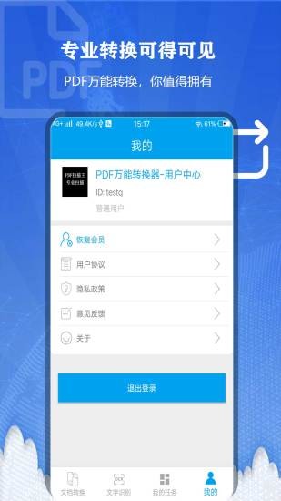 pdf萬能轉(zhuǎn)換器免費版 v1.0.1 安卓版 3