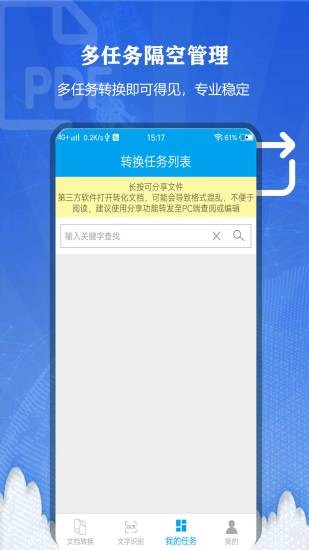 pdf萬能轉(zhuǎn)換器免費版 v1.0.1 安卓版 1