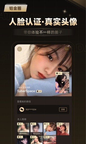 鉑金圈app下載