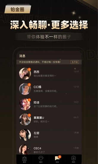 鉑金圈交友a(bǔ)pp v1.2.1 官方安卓版 3