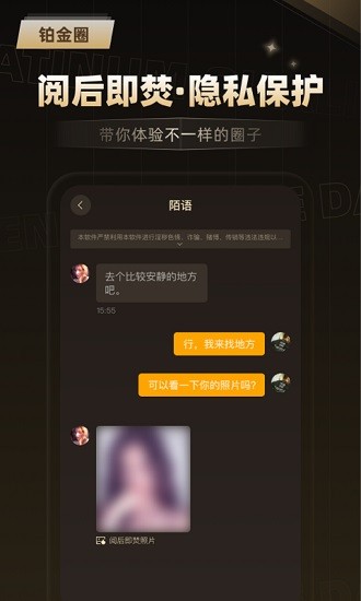 鉑金圈交友a(bǔ)pp v1.2.1 官方安卓版 2