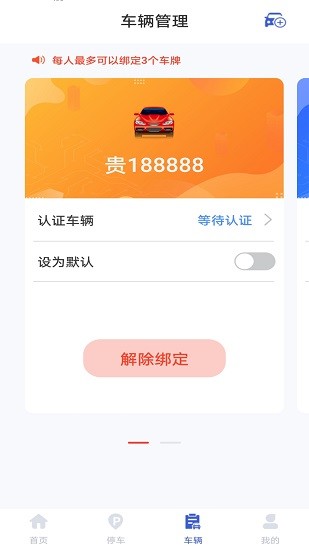 嗨球智慧停車 v1.0 安卓版 0