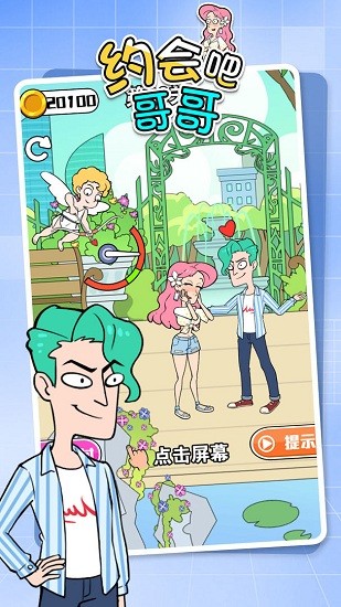 約會(huì)吧哥哥最新版 v2.0 安卓版 0