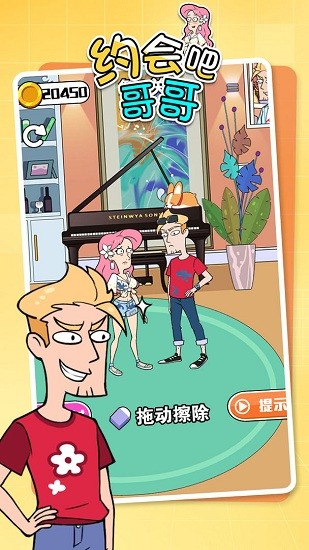 約會(huì)吧哥哥 約會(huì)吧哥哥手游