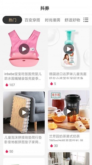 愛添米 購物app