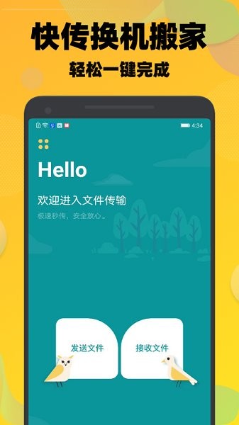 一鍵快傳app v1.1 安卓手機版 2