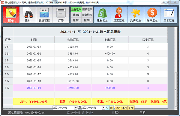 第七感流水賬軟件 v3.2.0.0 官方版 0