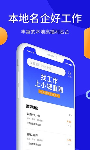小城直聘app下載