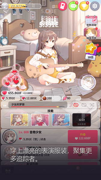 吉他少女游戲中文版(Guitar Girl) v5.4.3 安卓版 0