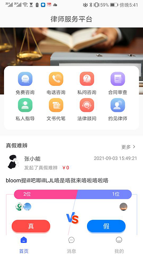 勤問律師最新版 v1.7.0 安卓版 3