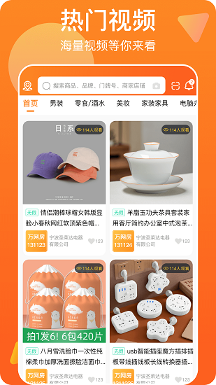 萬(wàn)網(wǎng)街電子商務(wù) v1.0.0 安卓版 1